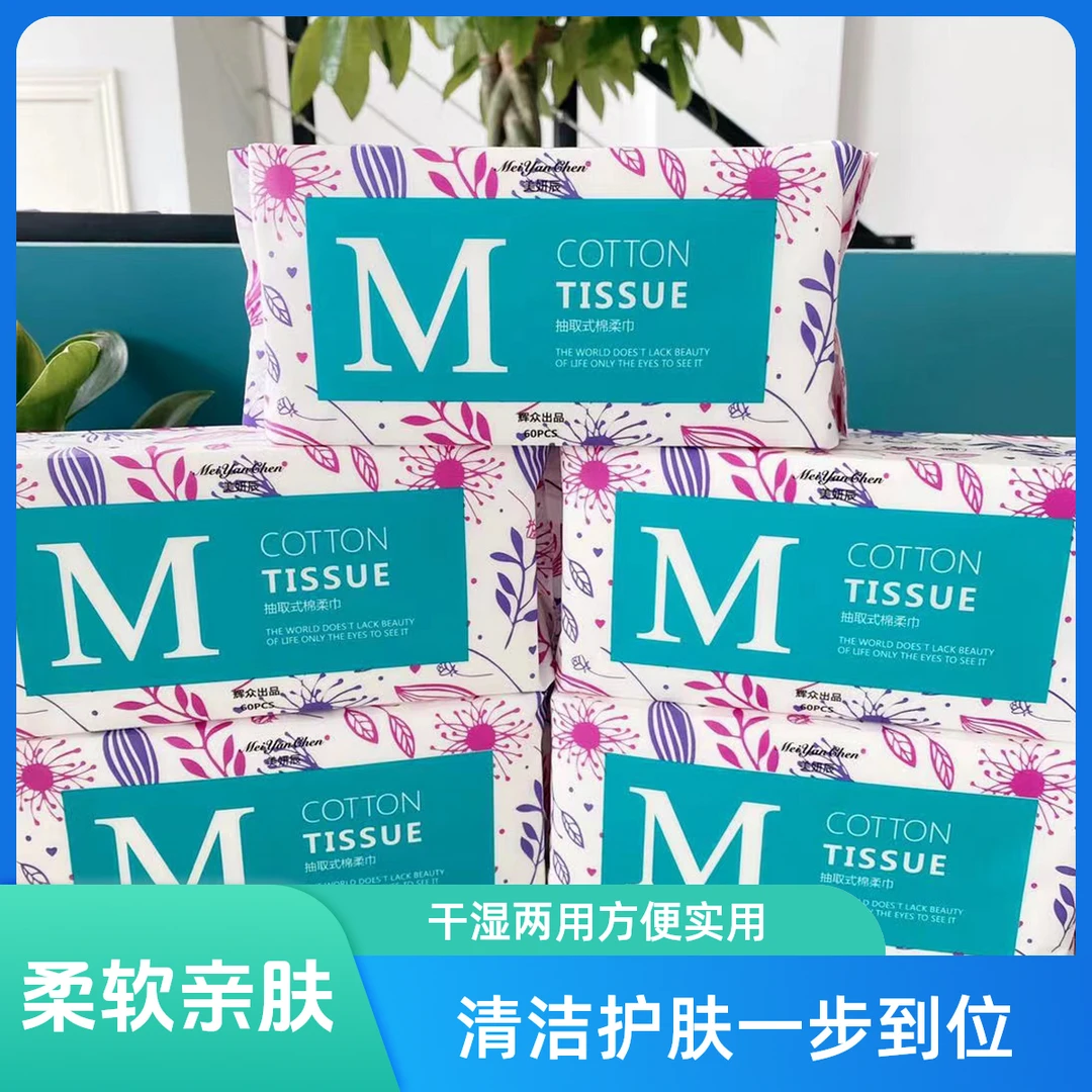 美妍辰一次性洗脸巾抽取式洗脸棉柔巾柔软珍珠纹加厚洗面巾洁面巾