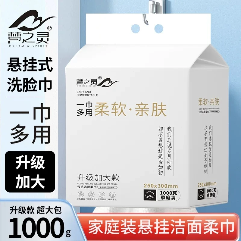 梦之灵一次性洁面洗脸巾悬挂式棉柔巾加大加厚柔软亲肤干湿两用