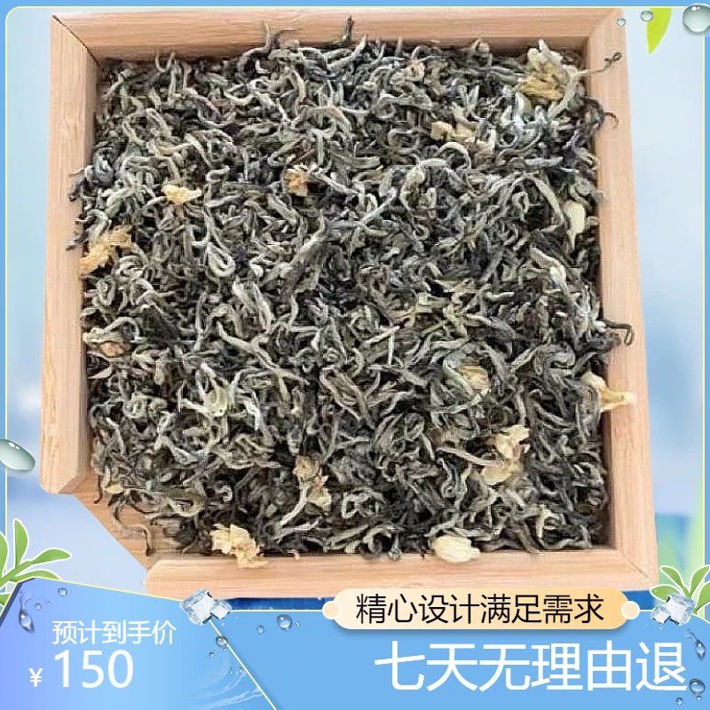 茉莉花茶2025新茶香气浓郁福建茉莉花茶曲毫C色泽翠绿