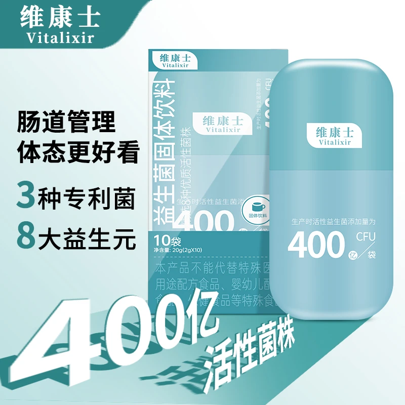 【3盒/9盒】B420益生菌维康士肠胃益生菌活菌双歧杆菌