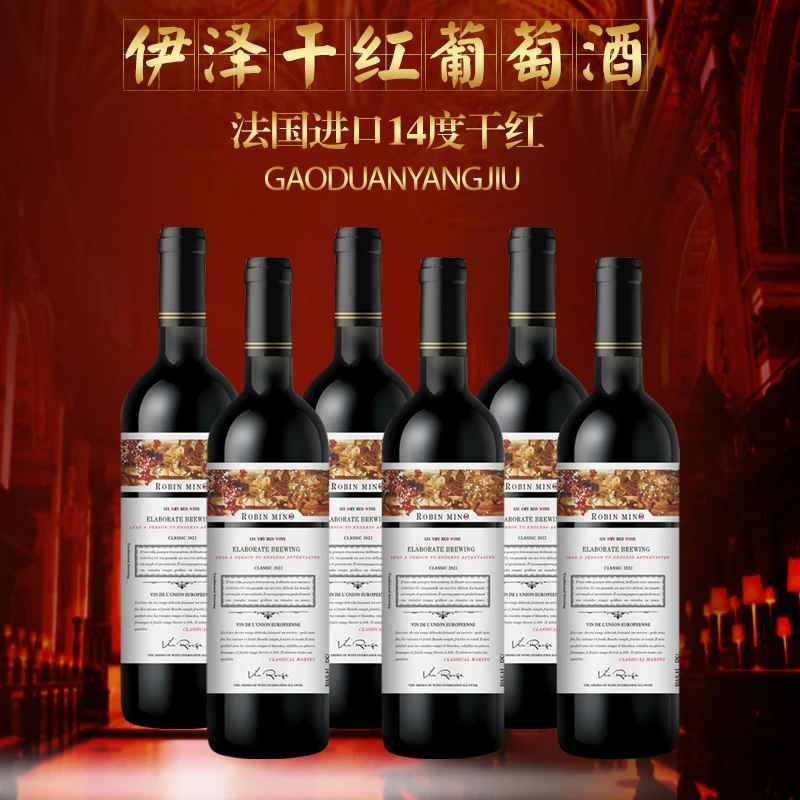 罗宾米诺庄园伊泽干红葡萄酒750ml*6瓶【X】