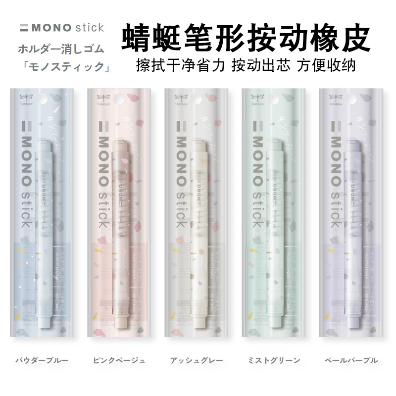 蜻蜓三方联名笔形按动橡皮
