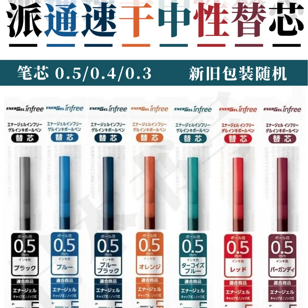 日本派通Pentel中性笔芯LRN5彩色速干勃艮第红松石绿0.5mm