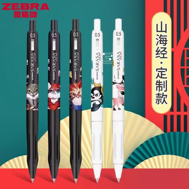 日本ZEBRA斑马牌山海经手绘神兽限定版JJ15按动黑色中性笔0.5mm