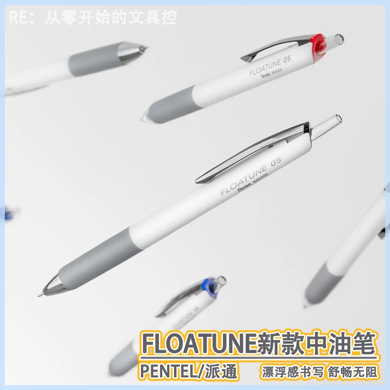 日本PENTEL派通FLOATUNE浮游笔BZN205按动式中油笔