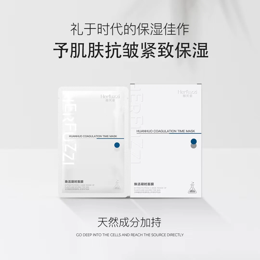 赫芙姿Herfuzzi焕活凝时面膜30ml*5