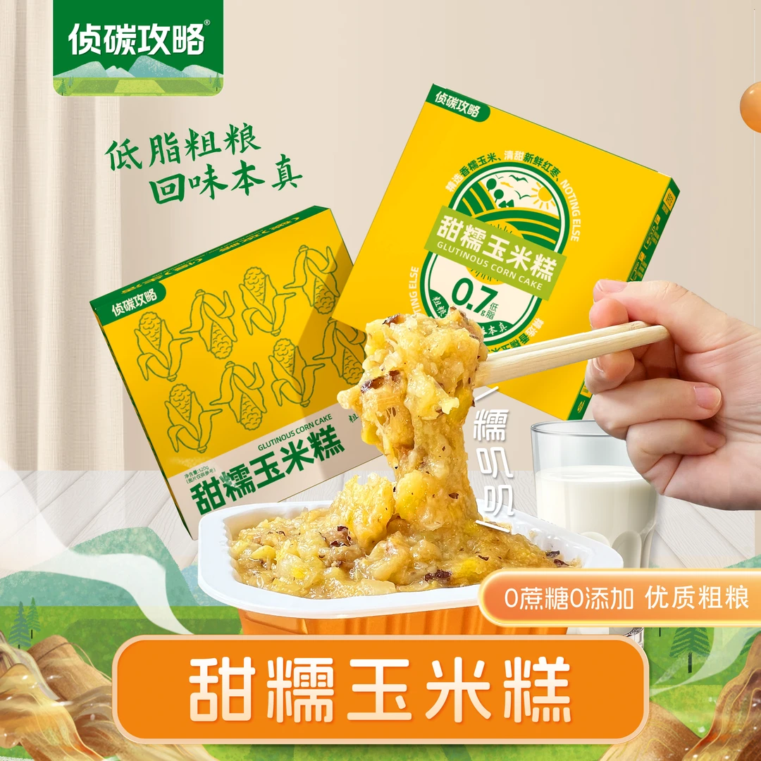 侦碳攻略玉米糕甜粘糯粗粮营养早餐红枣管理期健身管理期H