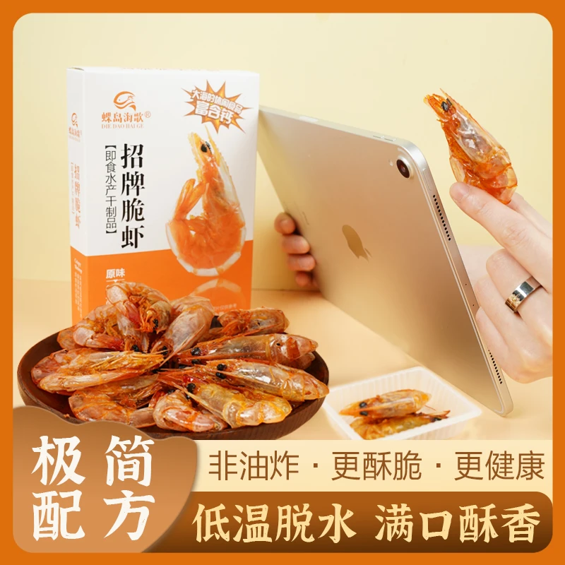 招牌脆虾16g/盒 ，共五盒 即食低温脱水 零食儿童健康休闲办公零食