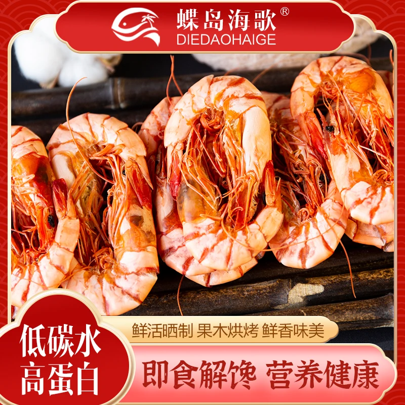 【蝶岛海歌】经典九节虾干原味鱿鱼丝中秋福利组合健康休闲办公零食