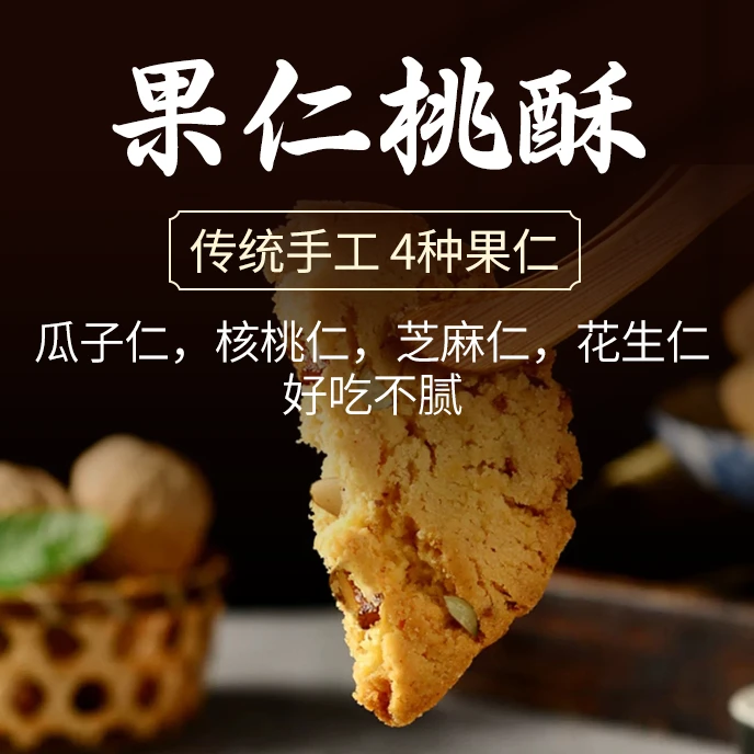 果仁桃酥360g/盒零食常温优选早餐