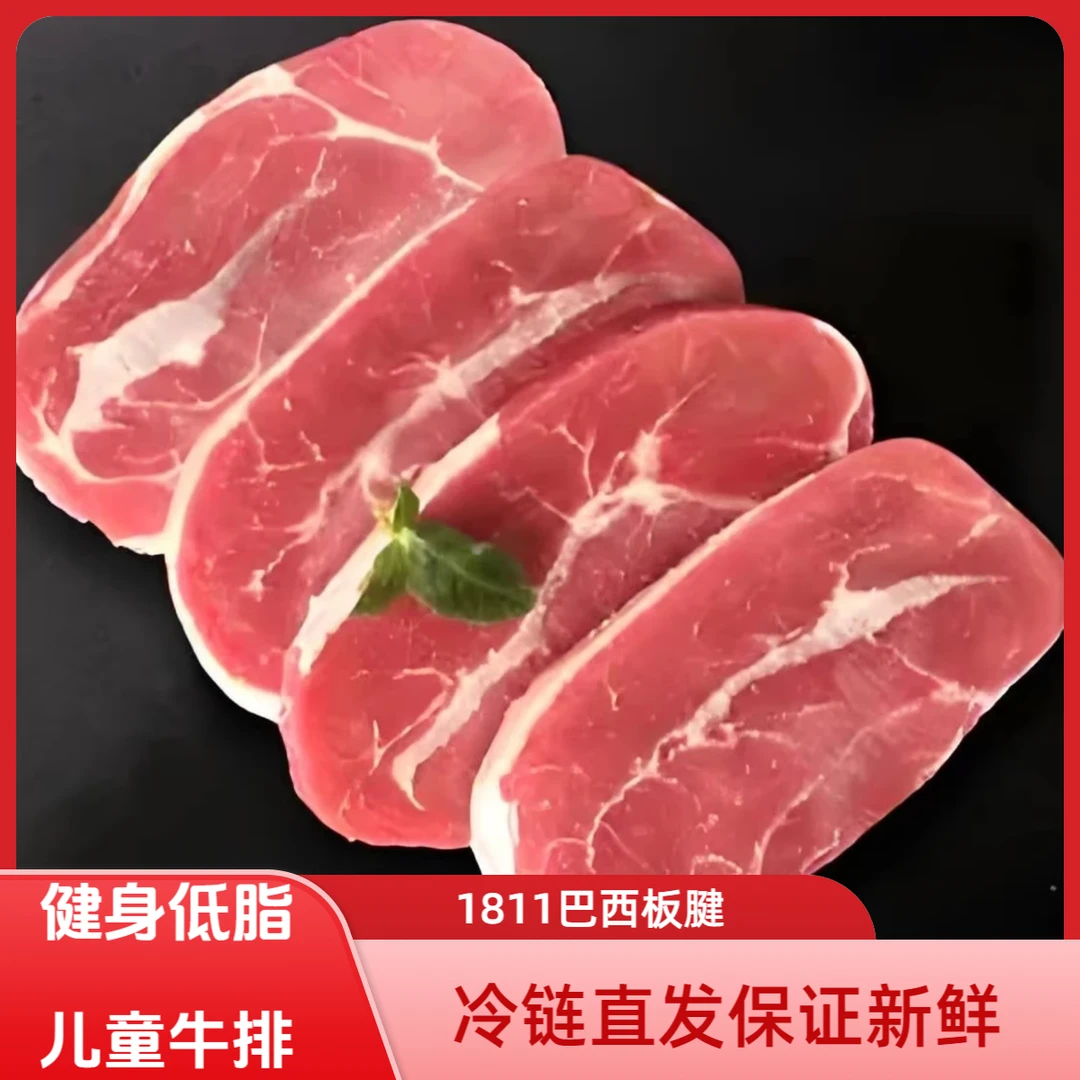 【开业价！！！】 1811草饲板腱牛排三斤装 冷链直发 健身优选儿童牛排