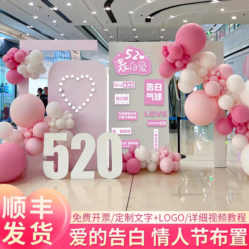 情人节氛围布置520气球场景装饰 珠宝店商场浪漫创意美陈kt板背景