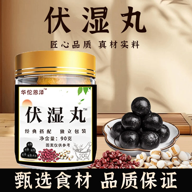 三伏天古法熬制【伏濕丸】三伏天10种草本原料搭配精心熬制