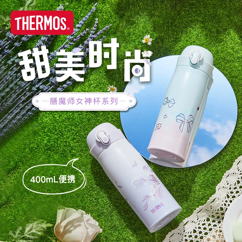 【THERMOS/膳魔师】新款女神杯可爱便携保温杯316L不锈钢水杯TCME