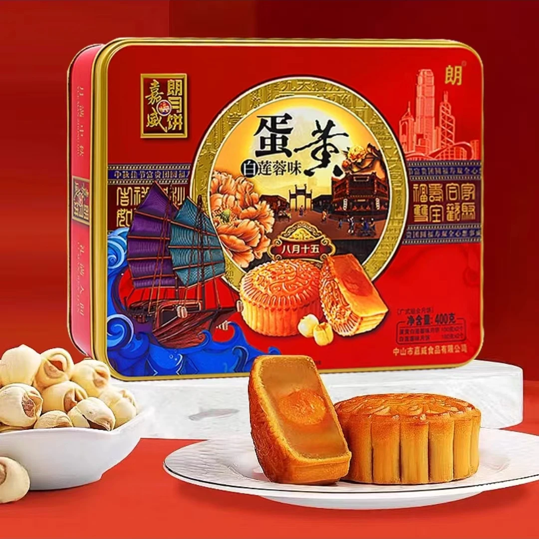 【买一送一 送同款】嘉威朗蛋黄白莲蓉月饼400g四饼两味