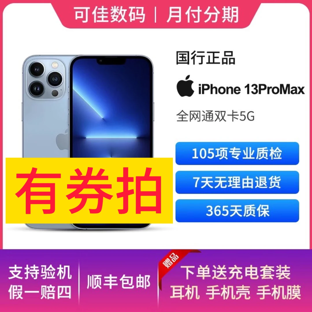 95新 Apple/苹果 正品13Promax国行原装正品双卡5G高刷A15处理器