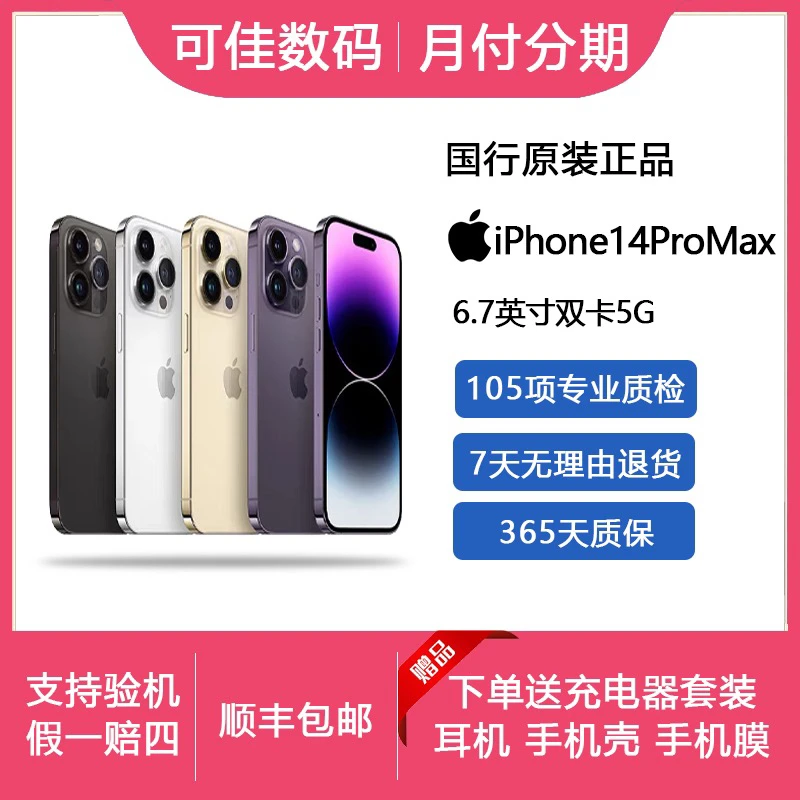 9新 Apple/苹果 14Promax国行原装正品双卡双待全网通二手苹果