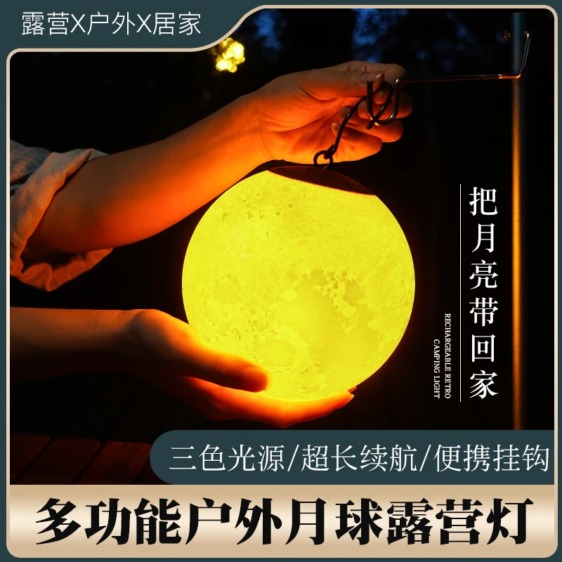 户外露营灯照明营地帐篷野营天幕氛围小提马灯长续航挂式月球灯