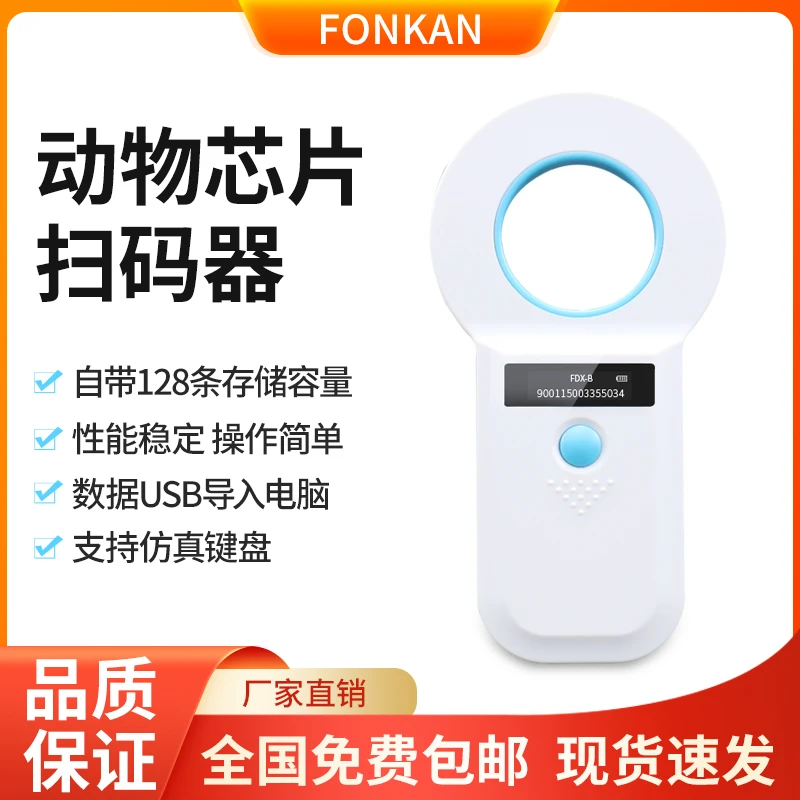 rfid宠物芯片扫描仪高灵敏度圆形犬只狗猫动物身份扫码功能识别器