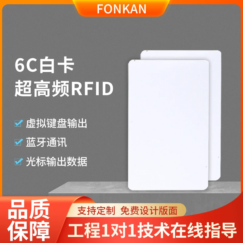 RFID超高频UHF白卡6C无源远距离感应915M电子标签智能停车IC/ID卡