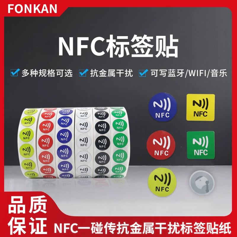 网红同款NFC芯片贴纸音乐墙带背胶电子标签可读写扫歌nfc芯片贴