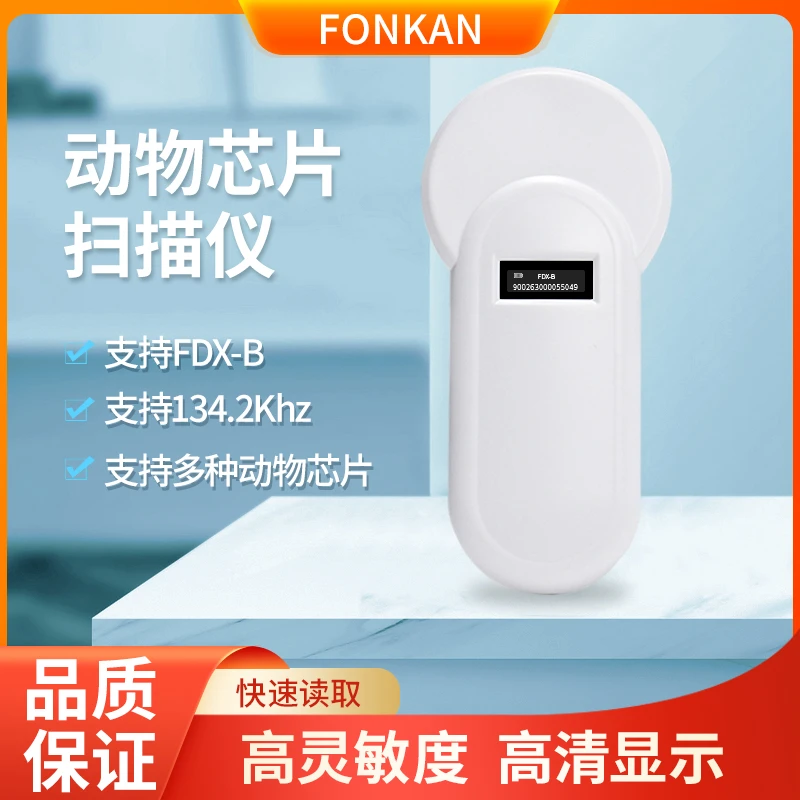 宠物芯片扫描器FDX-B狗猫龙鱼芯片扫描仪动物耳标读卡器134.2KHz