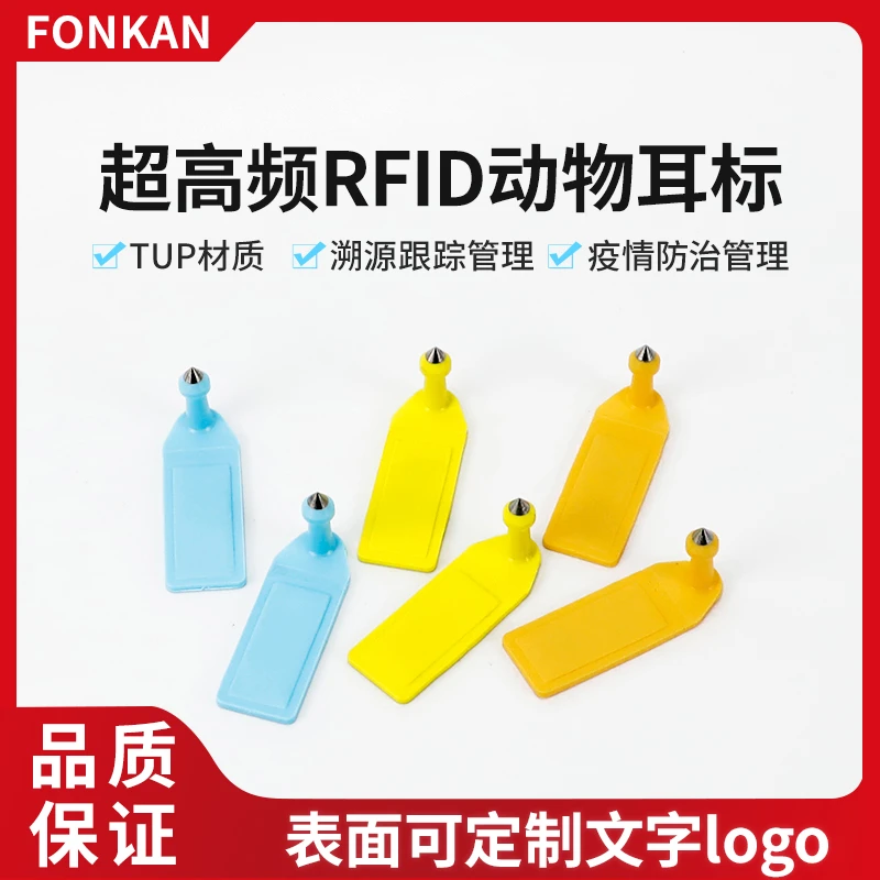 UHF超高频RFID动物芯片无源羊耳标电子标签识别溯源管理6C射频