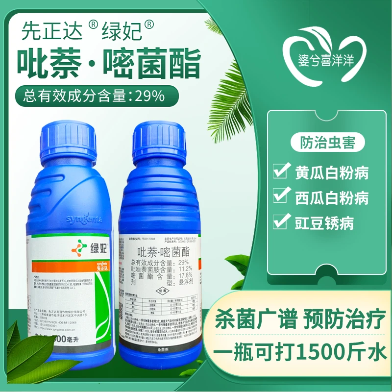 先正达农药绿妃草莓黄瓜西瓜月季白粉病杀菌剂农药批发