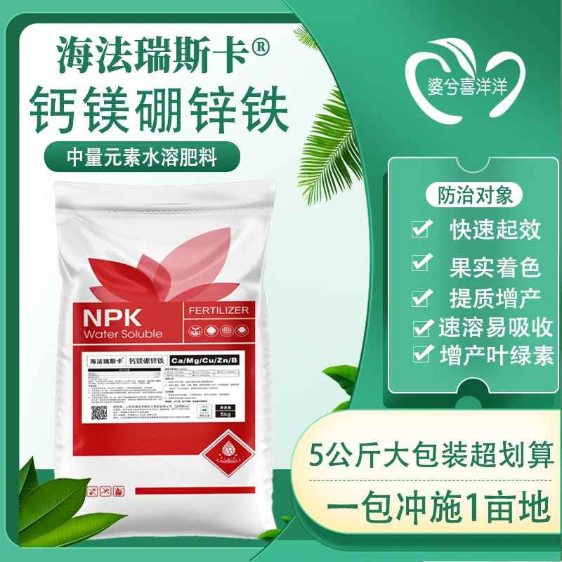海法瑞斯卡钙镁硼锌铁提质增产快速起效增加叶绿素专用肥料