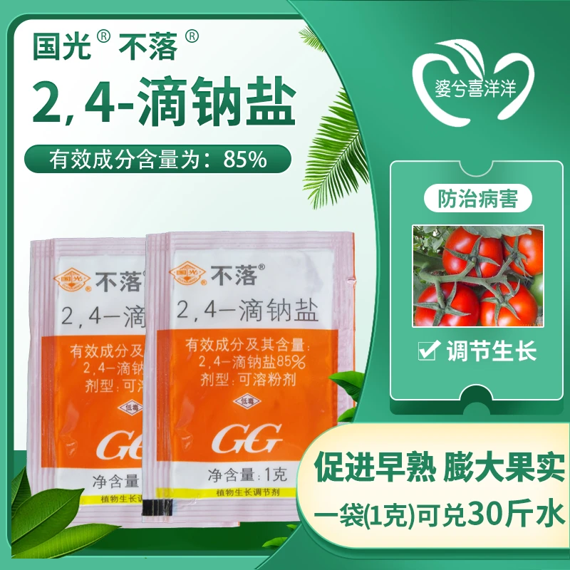 国光不落24d调节剂2,4-滴钠盐植物生长调节剂催熟保鲜剂农药批发