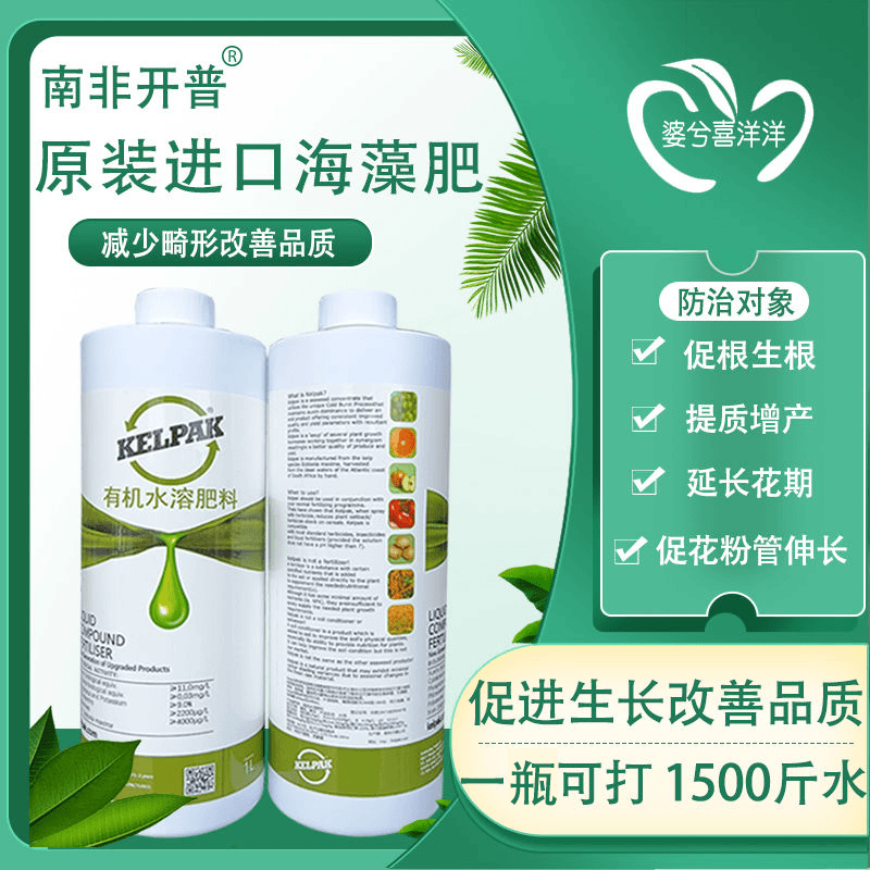 南非开普海藻精叶面肥水果蔬菜树苗壮苗发根生根农药大全批发