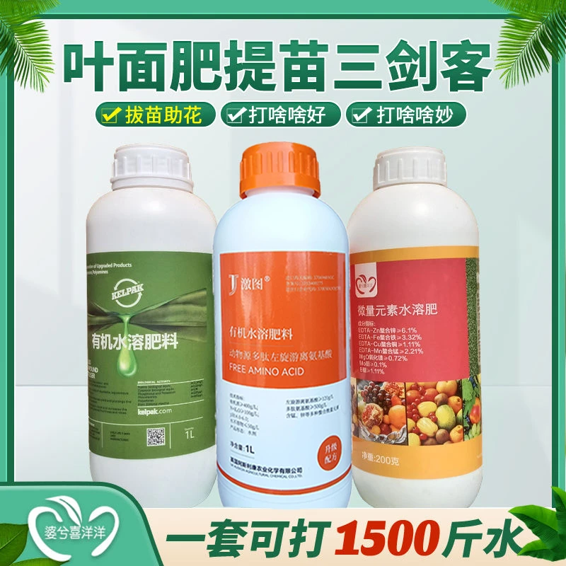 叶面肥套餐 开普海藻肥+多元微肥+多肽左旋游离氨基酸