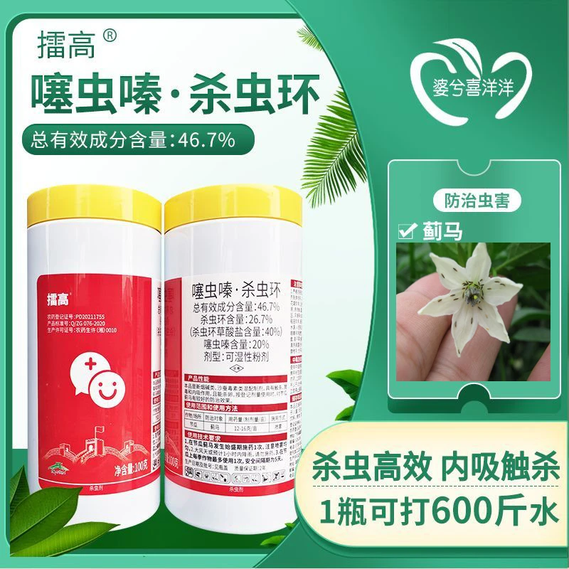 擂高噻虫嗪杀虫环防治蔬菜蓟马正品农用杀虫剂农药批发