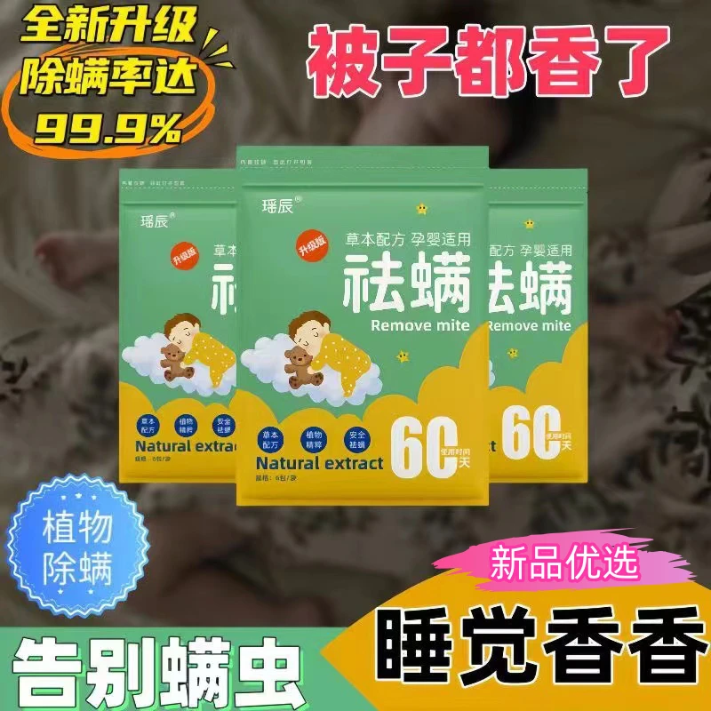 【优品超值】除螨包家用宿舍除螨免洗面晒植物草本艾草除螨包祛螨