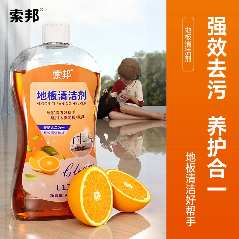 【宠粉专属】地板清洁液高效去污除臭抛光增亮地板清洁瓷砖清洗液