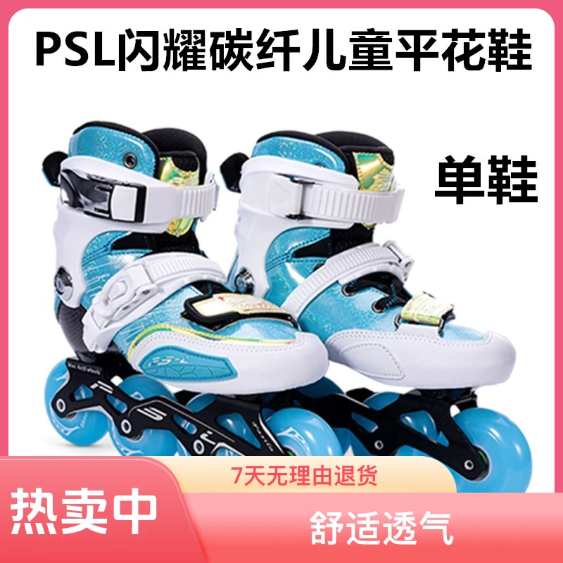 儿童碳纤平花鞋专业花式轮滑鞋教培轮滑课程培训班直排溜冰鞋