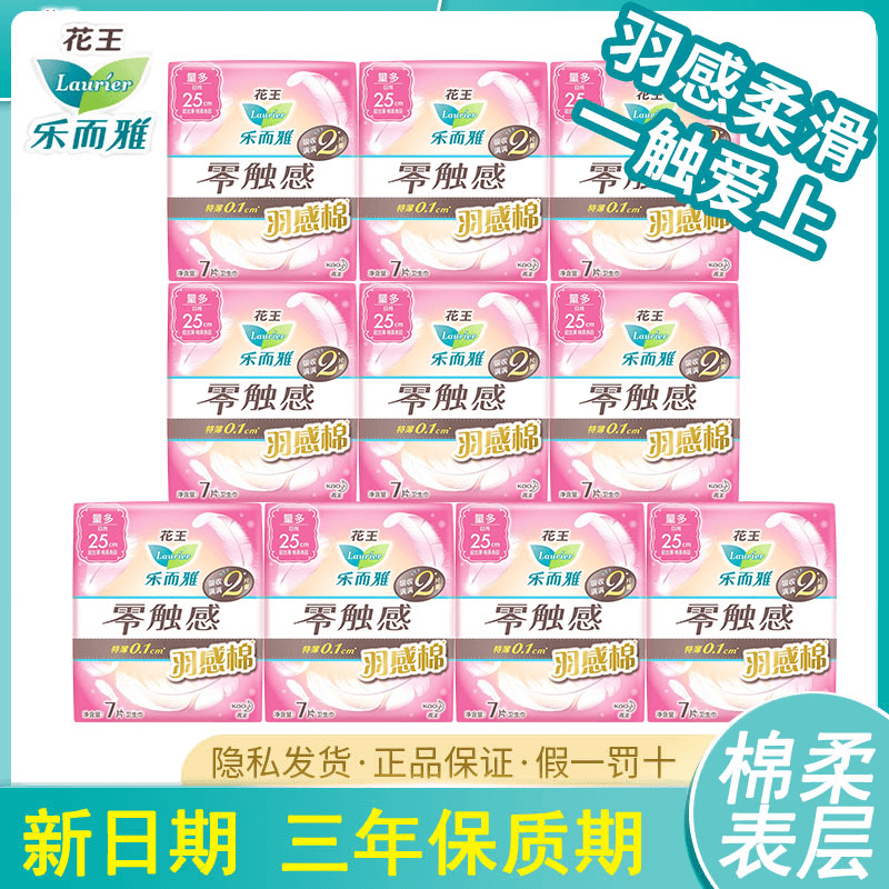 花王卫生巾乐羽感棉而雅超长日用250mm量多姨妈巾整箱官