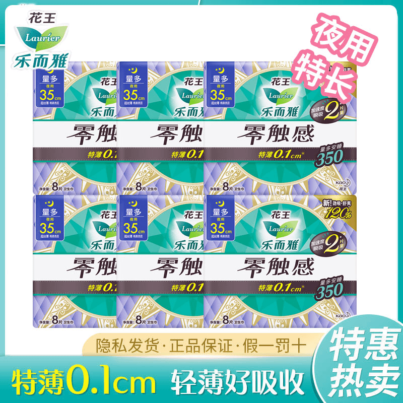 花王乐卫生巾而雅卫生巾超长夜用350mm姨妈巾学生女整箱