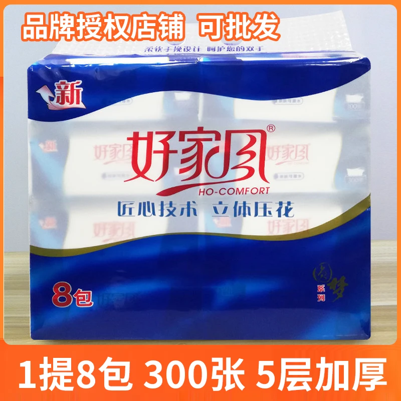 好家风抽纸8包300张大包大号面巾纸婴儿柔软纸巾实惠装厕所卫生纸