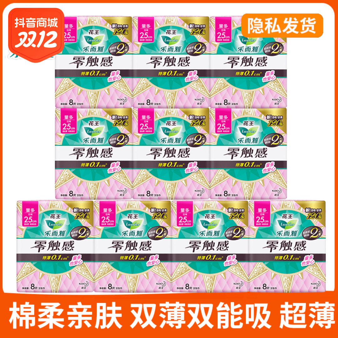 花王乐卫生巾而雅250mm8包64片日用女姨妈巾零触感超薄整箱25cm