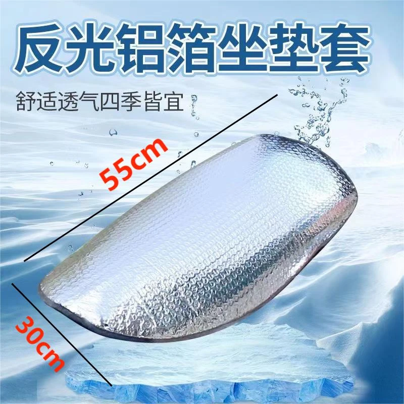 CG1197 铝箔反光电动车坐垫双面防晒防水隔热垫