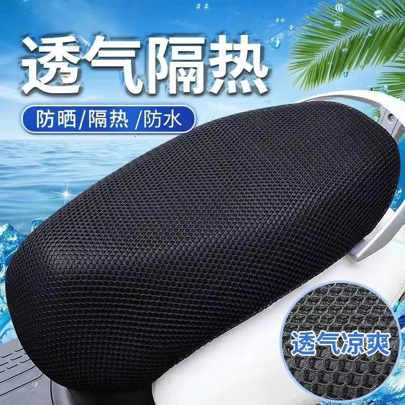 CG1196 网面防滑 双层电动车坐垫套防晒隔热防水透气摩托车座垫套
