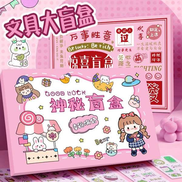 文具盲盒套装高颜值大礼盒惊喜幼儿园礼物初中学生礼包小学生奖励
