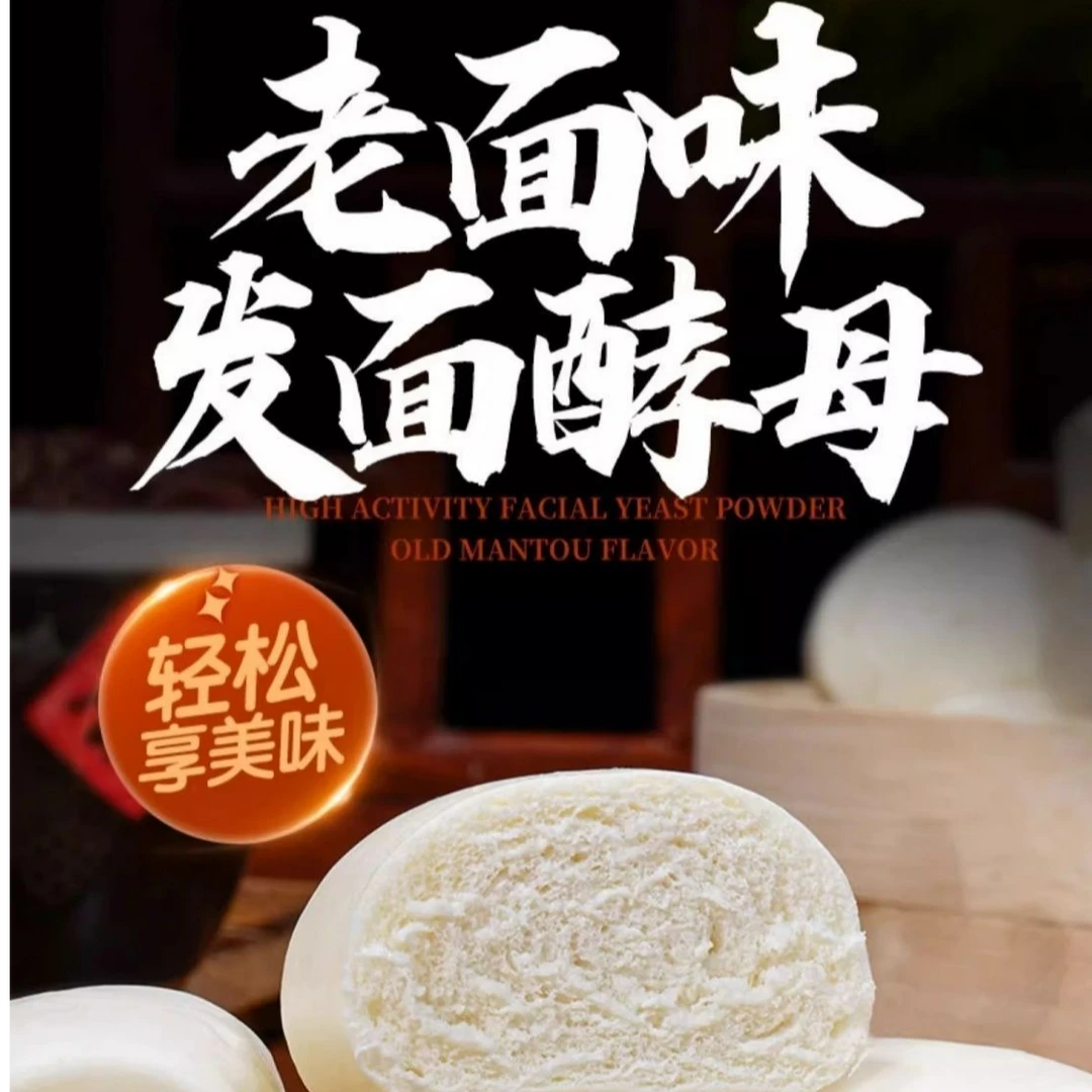 包邮10包老面味发面王酵母老面馒头旺面发面宝家用小包发酵发面粉