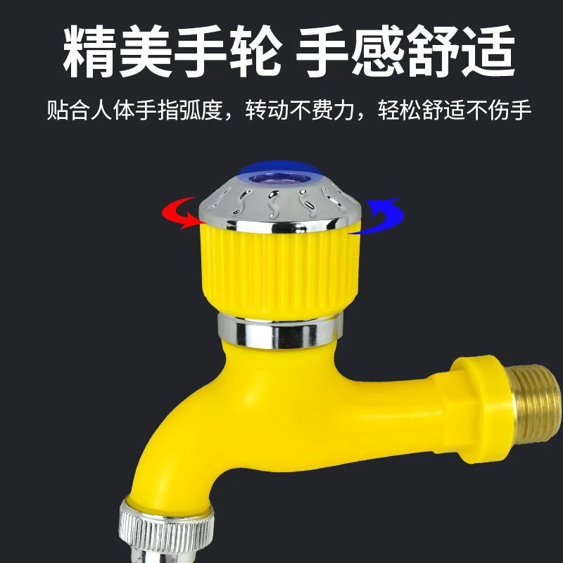 圆轮一字彩色洗衣机自来水防冻防爆塑料新款4分6分水龙头家用加厚