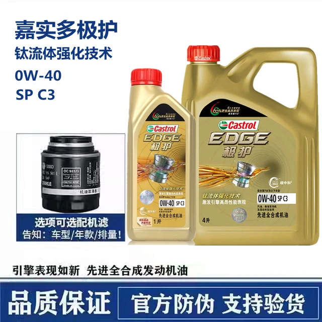 官方正品嘉实多极护0W40全合成机油SN汽车发动机润滑油四季钛流体