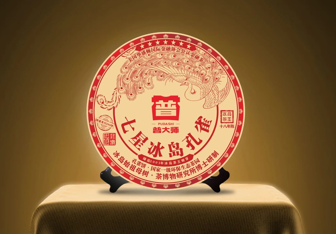 【琴姐江门茶博会专场】普大师-七星冰岛孔雀-生茶