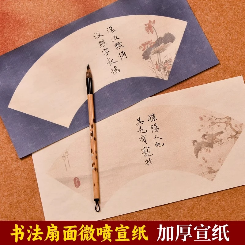微喷蜡染扇面宣纸半生熟加厚复古书法纸学生成人毛笔字书写用纸