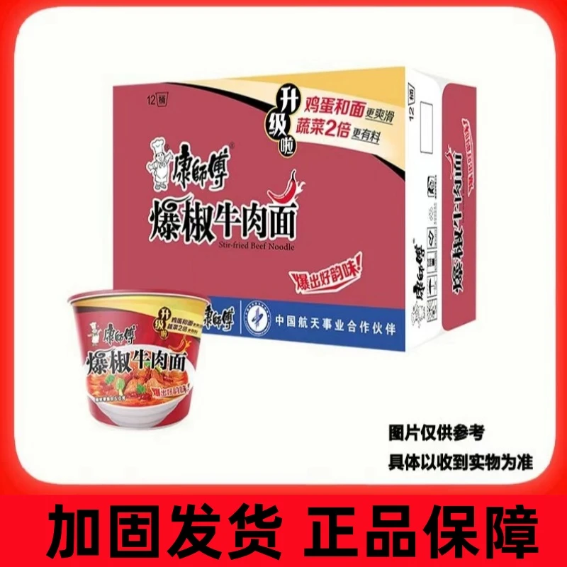 康师傅方便面桶装整箱宿舍速食红油爆椒桶装牛肉面速食泡面批发