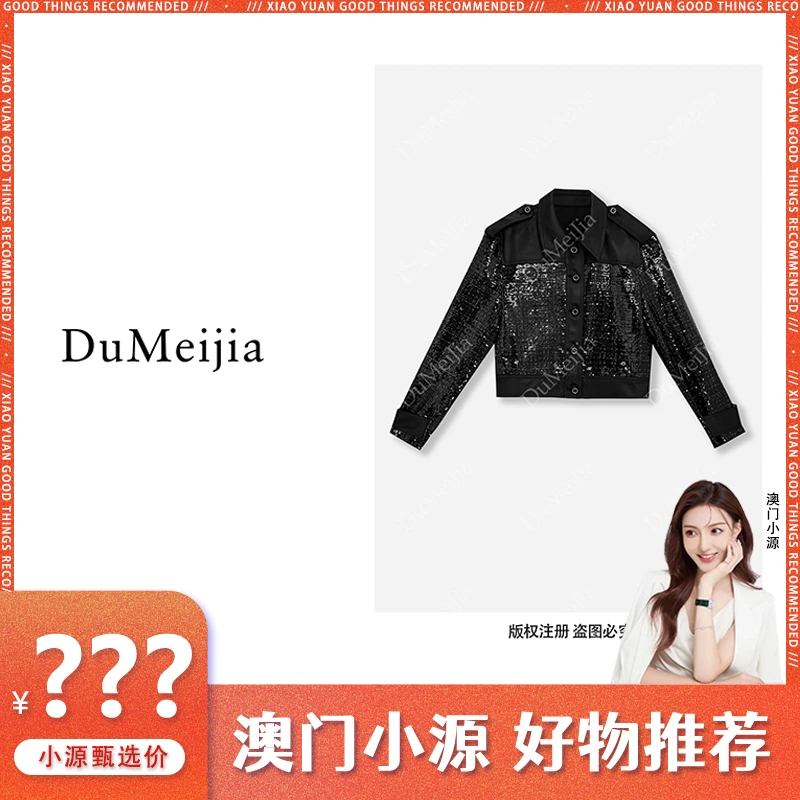 DuMeiJia2024秋季新款外套亮片拼色长袖短款上衣DMJ169308K005